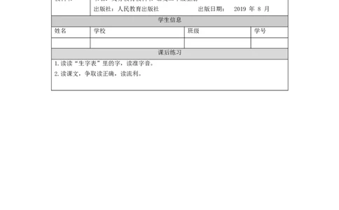 0902二年级语文（统编版）《小蝌蚪找妈妈》第一课时-4练习题_二年级上下册资料_小学二年级学习资料-25年更新版_2-01、小学二年级语文上册_2-1-3、课件、讲义、教案_2年级上册练习题