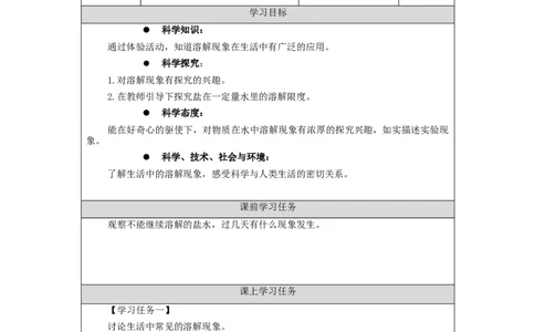 1016二年级科学(人教版)把它们放进水中(二)-3学习任务单_二年级上下册资料_小学二年级学习资料-25年更新版_2-09、小学二年级科学上册_人教鄂教版_学习任务单