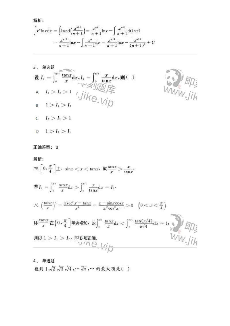 1602-2025年军队文职人员招聘《数学3》模拟预测2-137457_军队文职(1)_01.军队文职真题-专业课_（全）版本一（历年真题+章节练习+模拟题）_数学3(军队文职)_预测模拟_题目+解析