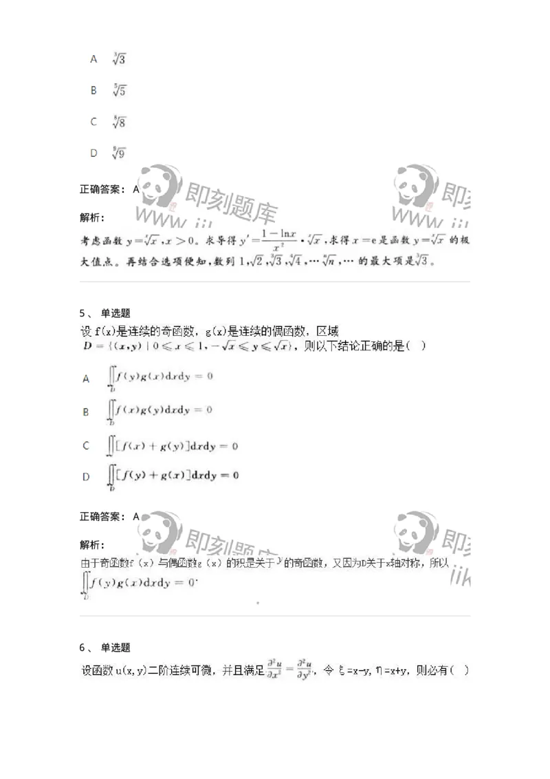 1602-2025年军队文职人员招聘《数学3》模拟预测2-137457_军队文职(1)_01.军队文职真题-专业课_（全）版本一（历年真题+章节练习+模拟题）_数学3(军队文职)_预测模拟_题目+解析