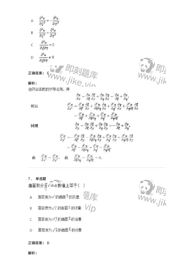 1602-2025年军队文职人员招聘《数学3》模拟预测2-137457_军队文职(1)_01.军队文职真题-专业课_（全）版本一（历年真题+章节练习+模拟题）_数学3(军队文职)_预测模拟_题目+解析