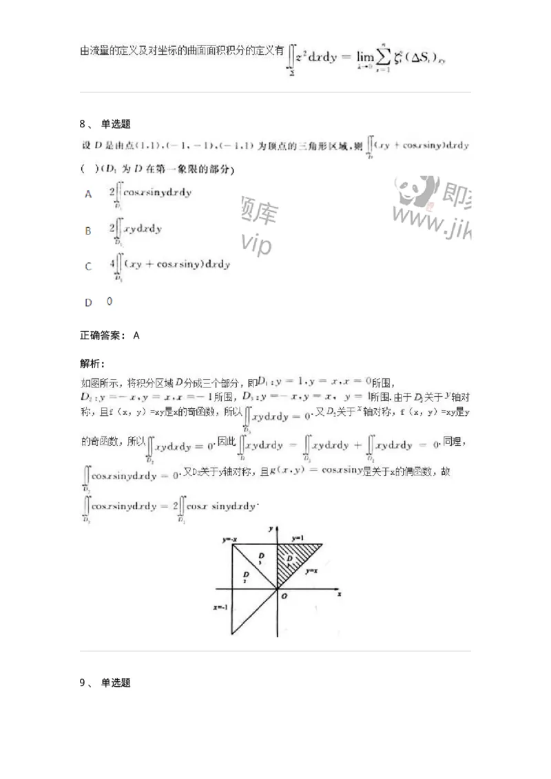 1602-2025年军队文职人员招聘《数学3》模拟预测2-137457_军队文职(1)_01.军队文职真题-专业课_（全）版本一（历年真题+章节练习+模拟题）_数学3(军队文职)_预测模拟_题目+解析