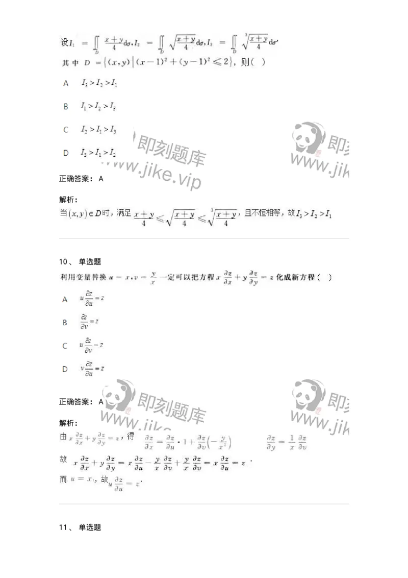 1602-2025年军队文职人员招聘《数学3》模拟预测2-137457_军队文职(1)_01.军队文职真题-专业课_（全）版本一（历年真题+章节练习+模拟题）_数学3(军队文职)_预测模拟_题目+解析