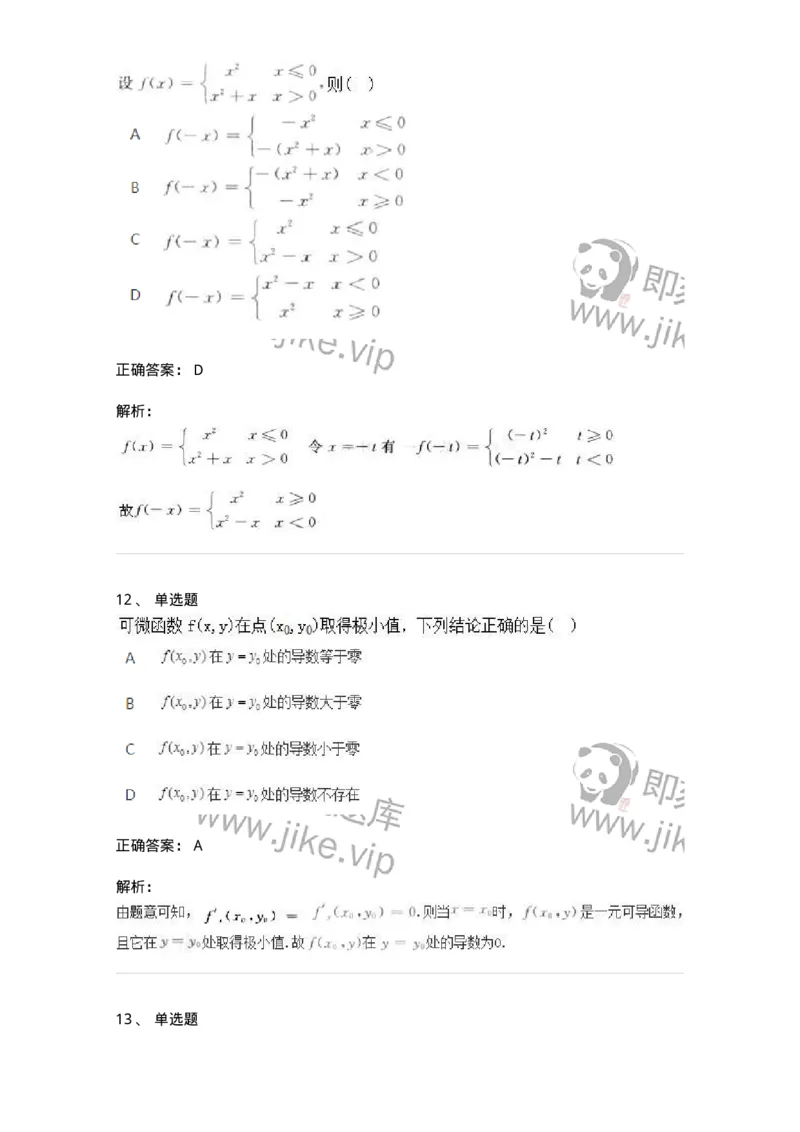1602-2025年军队文职人员招聘《数学3》模拟预测2-137457_军队文职(1)_01.军队文职真题-专业课_（全）版本一（历年真题+章节练习+模拟题）_数学3(军队文职)_预测模拟_题目+解析