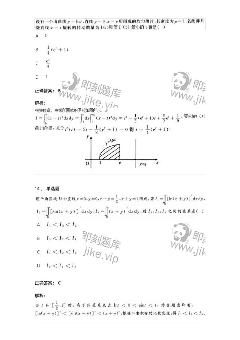 1602-2025年军队文职人员招聘《数学3》模拟预测2-137457_军队文职(1)_01.军队文职真题-专业课_（全）版本一（历年真题+章节练习+模拟题）_数学3(军队文职)_预测模拟_题目+解析