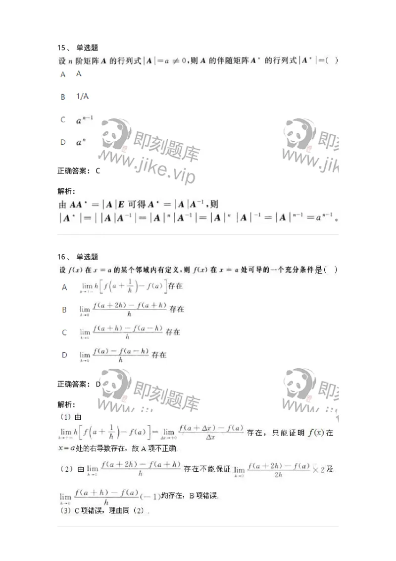 1602-2025年军队文职人员招聘《数学3》模拟预测2-137457_军队文职(1)_01.军队文职真题-专业课_（全）版本一（历年真题+章节练习+模拟题）_数学3(军队文职)_预测模拟_题目+解析