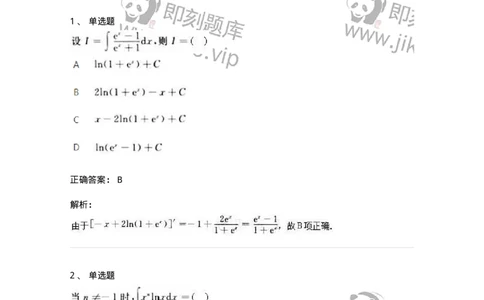 1602-2025年军队文职人员招聘《数学3》模拟预测2-137457_军队文职(1)_01.军队文职真题-专业课_（全）版本一（历年真题+章节练习+模拟题）_数学3(军队文职)_预测模拟_题目+解析