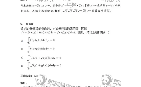 1602-2025年军队文职人员招聘《数学3》模拟预测2-137457_军队文职(1)_01.军队文职真题-专业课_（全）版本一（历年真题+章节练习+模拟题）_数学3(军队文职)_预测模拟_题目+解析