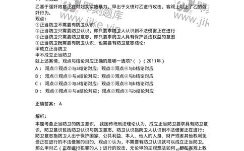 44050402-第二节正当防卫-194002_军队文职(1)_01.军队文职真题-专业课_（全）版本一（历年真题+章节练习+模拟题）_法学(军队文职)_预测模拟_题目+解析