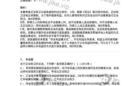 44050402-第二节正当防卫-194002_军队文职(1)_01.军队文职真题-专业课_（全）版本一（历年真题+章节练习+模拟题）_法学(军队文职)_预测模拟_题目+解析