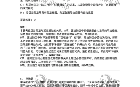 44050402-第二节正当防卫-194002_军队文职(1)_01.军队文职真题-专业课_（全）版本一（历年真题+章节练习+模拟题）_法学(军队文职)_预测模拟_题目+解析