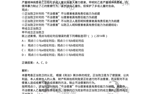 44050402-第二节正当防卫-194002_军队文职(1)_01.军队文职真题-专业课_（全）版本一（历年真题+章节练习+模拟题）_法学(军队文职)_预测模拟_题目+解析
