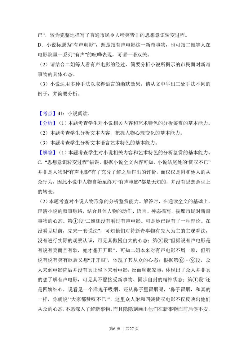 2018年高考语文试卷（新课标Ⅱ卷）（解析卷）_语文历年高考真题_新&middot;PDF版2008-2025&middot;高考语文真题_语文（按省份分类）2008-2025_2008-2025&middot;（新疆）语文高考真题