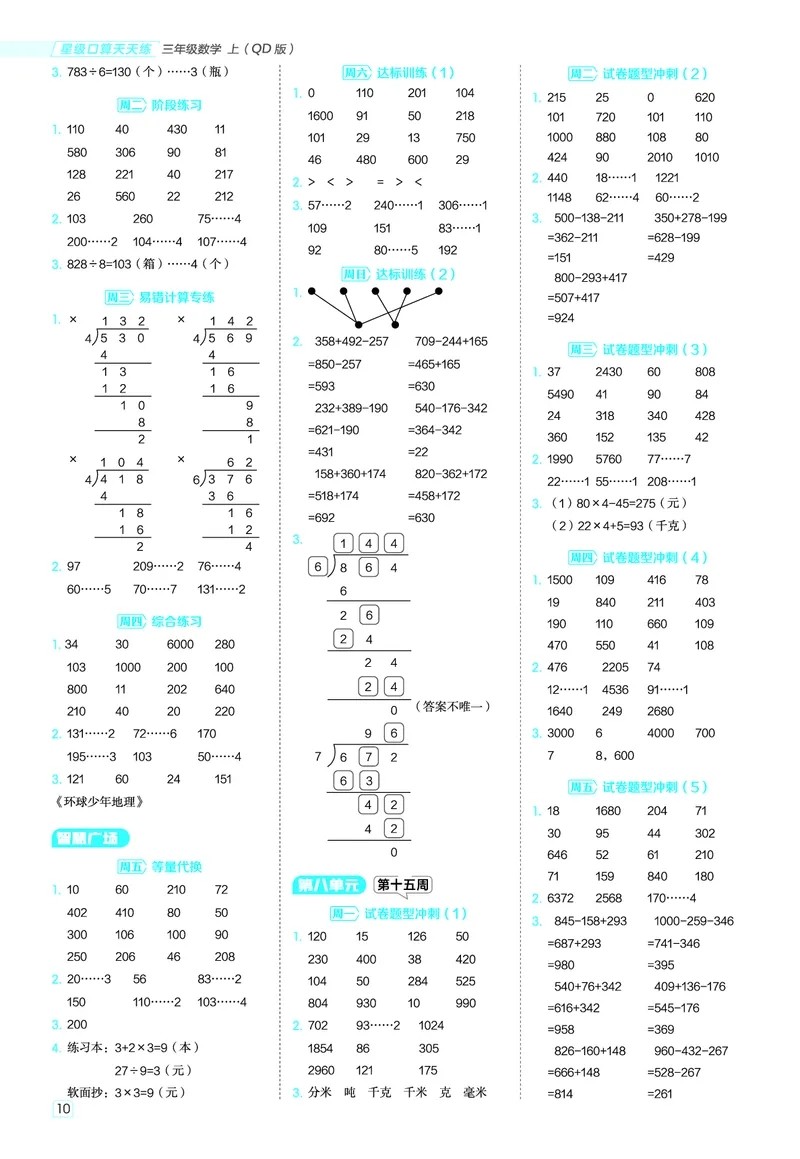25秋星级口算天天练三年级数学上（QD版）答案_🍎星级口算青岛25年上册(1)