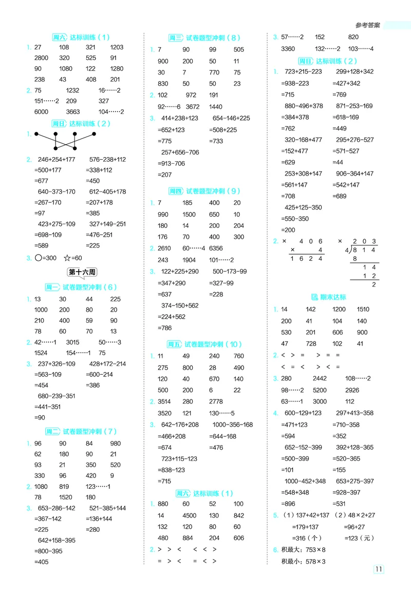 25秋星级口算天天练三年级数学上（QD版）答案_🍎星级口算青岛25年上册(1)