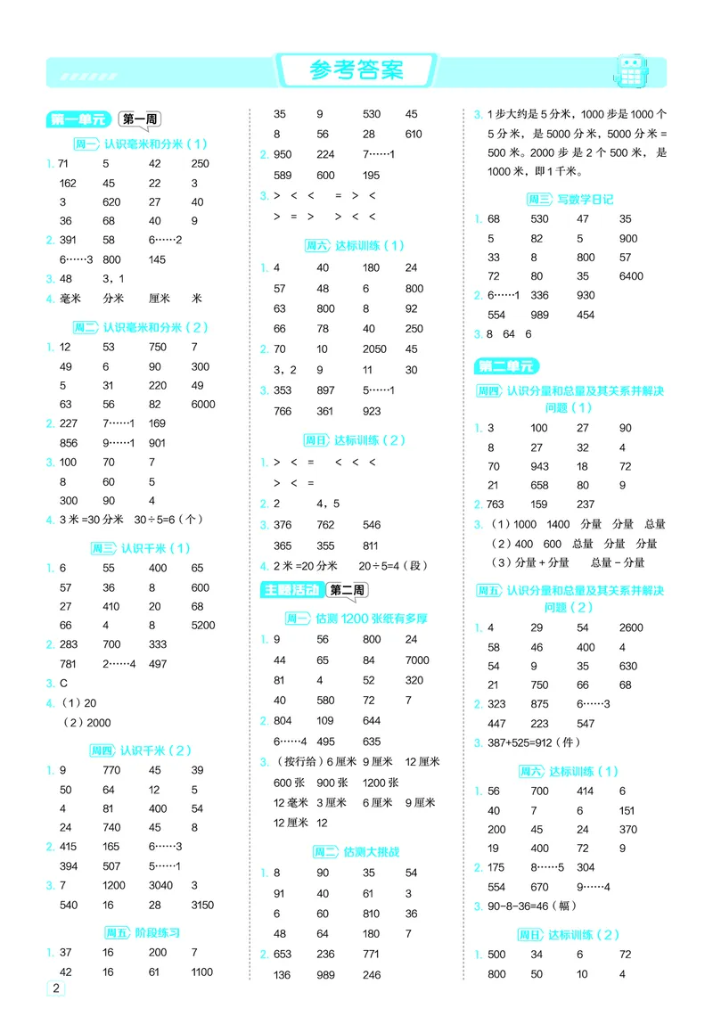 25秋星级口算天天练三年级数学上（QD版）答案_🍎星级口算青岛25年上册(1)