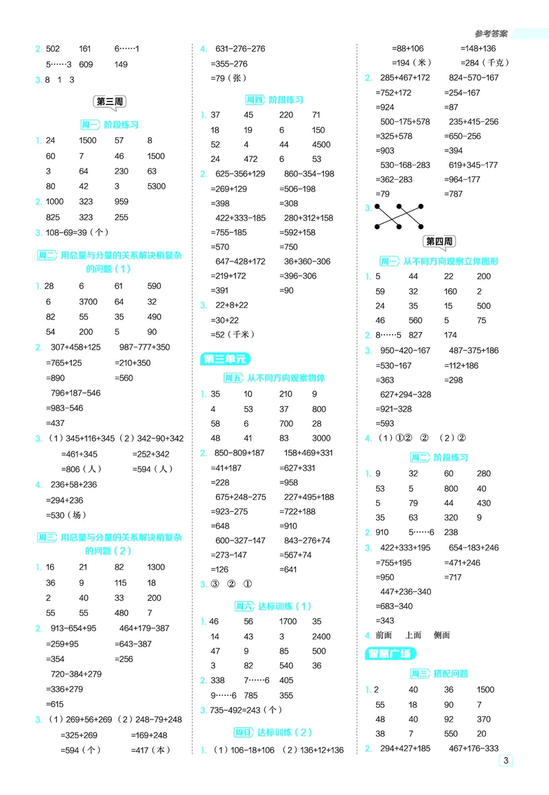 25秋星级口算天天练三年级数学上（QD版）答案_🍎星级口算青岛25年上册(1)