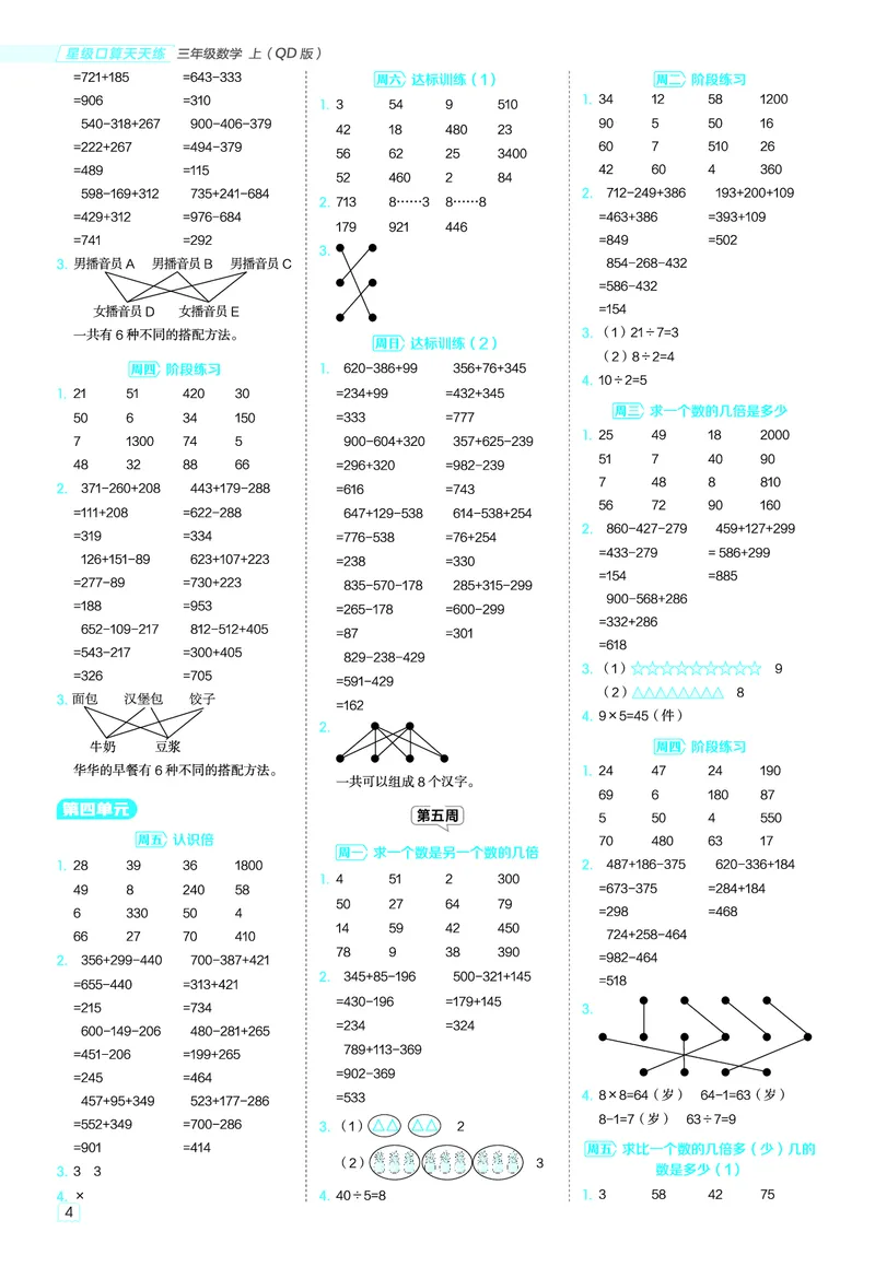 25秋星级口算天天练三年级数学上（QD版）答案_🍎星级口算青岛25年上册(1)