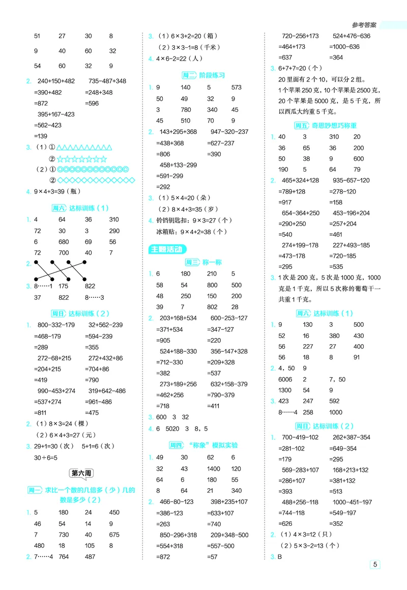 25秋星级口算天天练三年级数学上（QD版）答案_🍎星级口算青岛25年上册(1)
