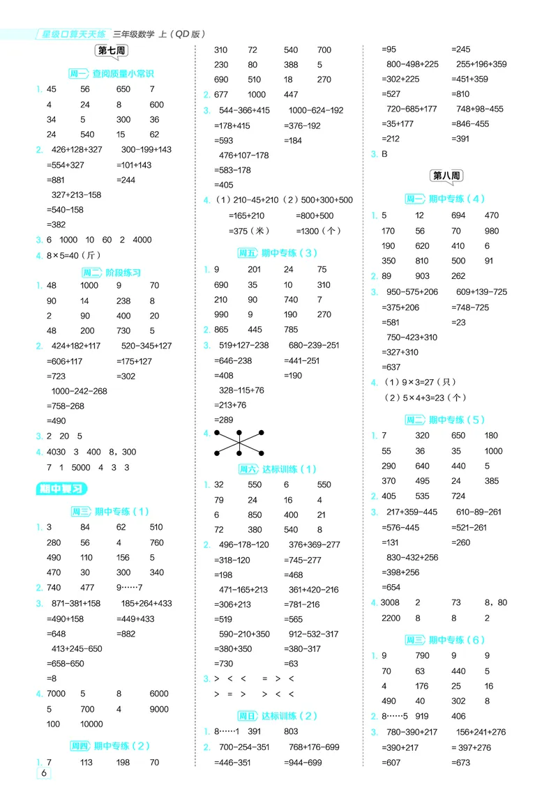 25秋星级口算天天练三年级数学上（QD版）答案_🍎星级口算青岛25年上册(1)