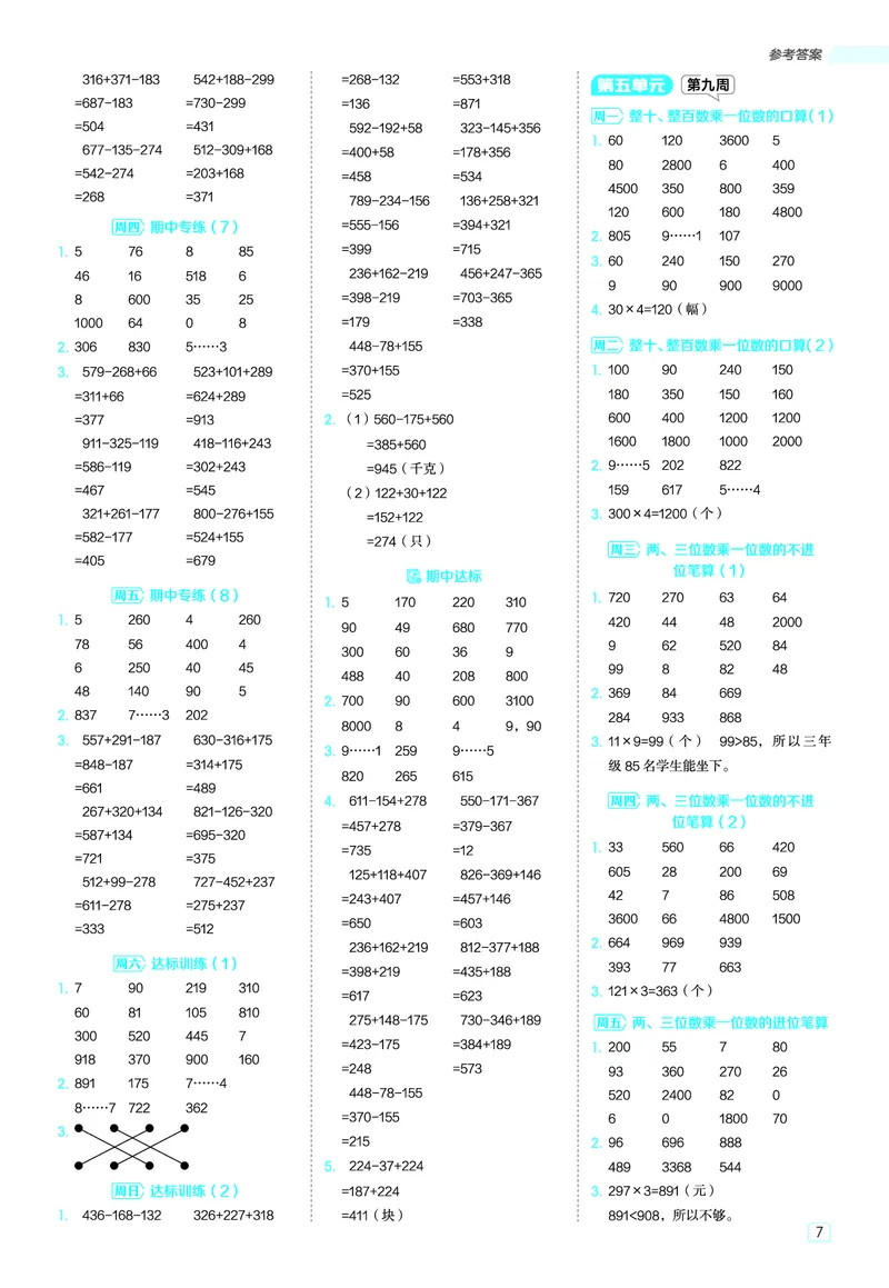 25秋星级口算天天练三年级数学上（QD版）答案_🍎星级口算青岛25年上册(1)