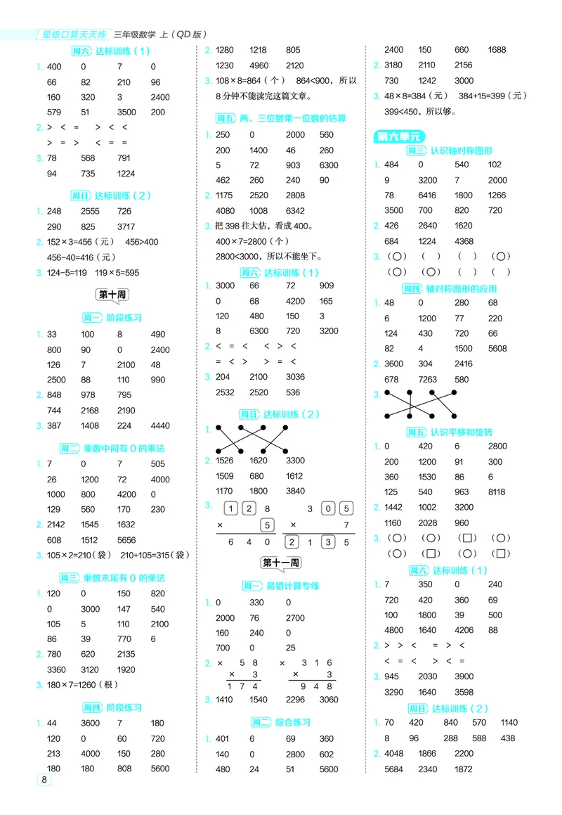 25秋星级口算天天练三年级数学上（QD版）答案_🍎星级口算青岛25年上册(1)