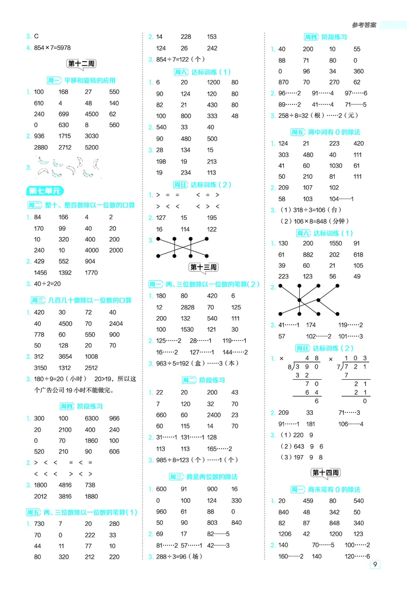 25秋星级口算天天练三年级数学上（QD版）答案_🍎星级口算青岛25年上册(1)
