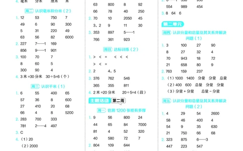 25秋星级口算天天练三年级数学上（QD版）答案_🍎星级口算青岛25年上册(1)
