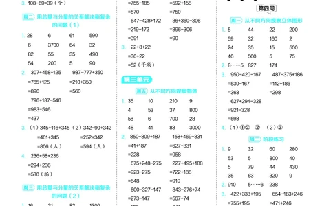 25秋星级口算天天练三年级数学上（QD版）答案_🍎星级口算青岛25年上册(1)