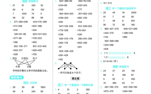 25秋星级口算天天练三年级数学上（QD版）答案_🍎星级口算青岛25年上册(1)