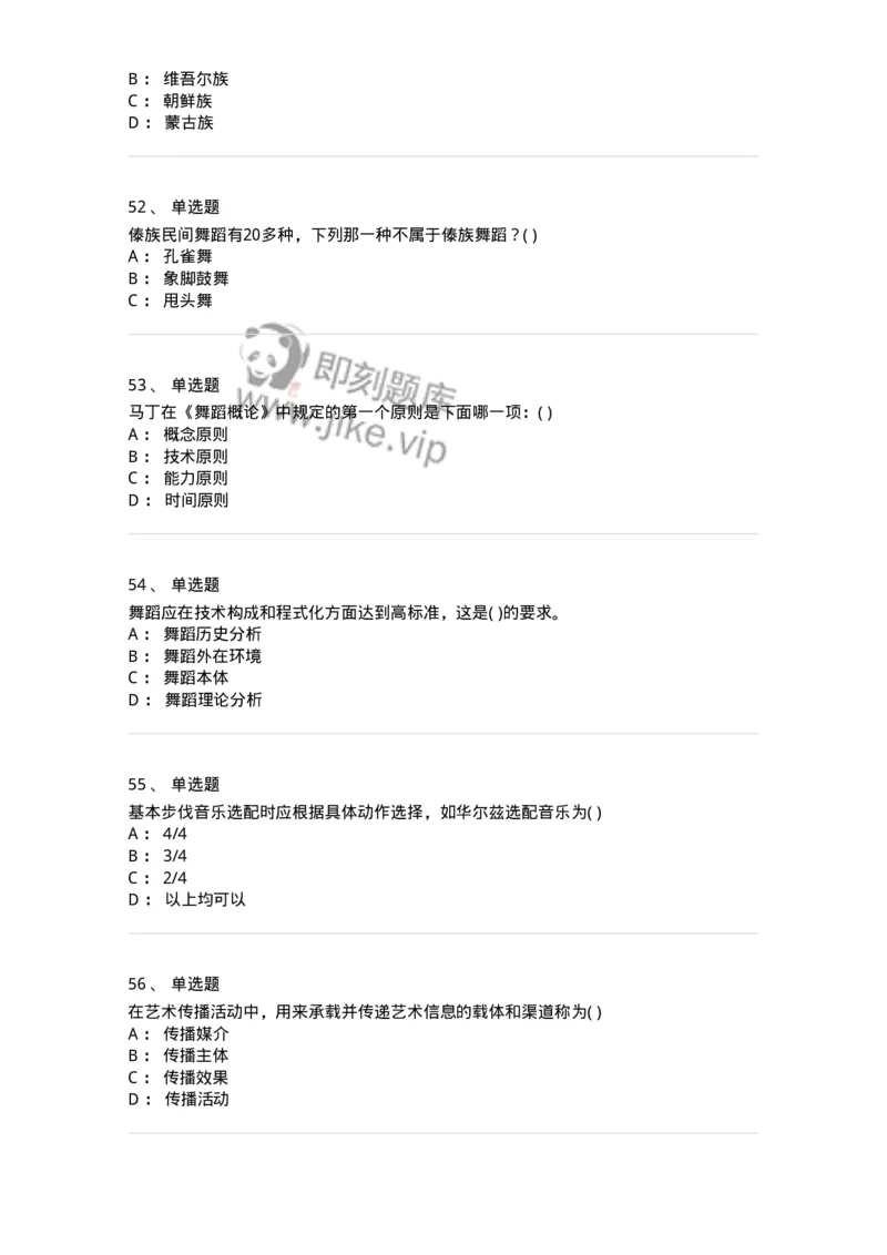 2602-2025年军队文职人员招聘《舞蹈》模拟预测5-137598_军队文职(1)_01.军队文职真题-专业课_（全）版本一（历年真题+章节练习+模拟题）_舞蹈(军队文职)_预测模拟_纯题目