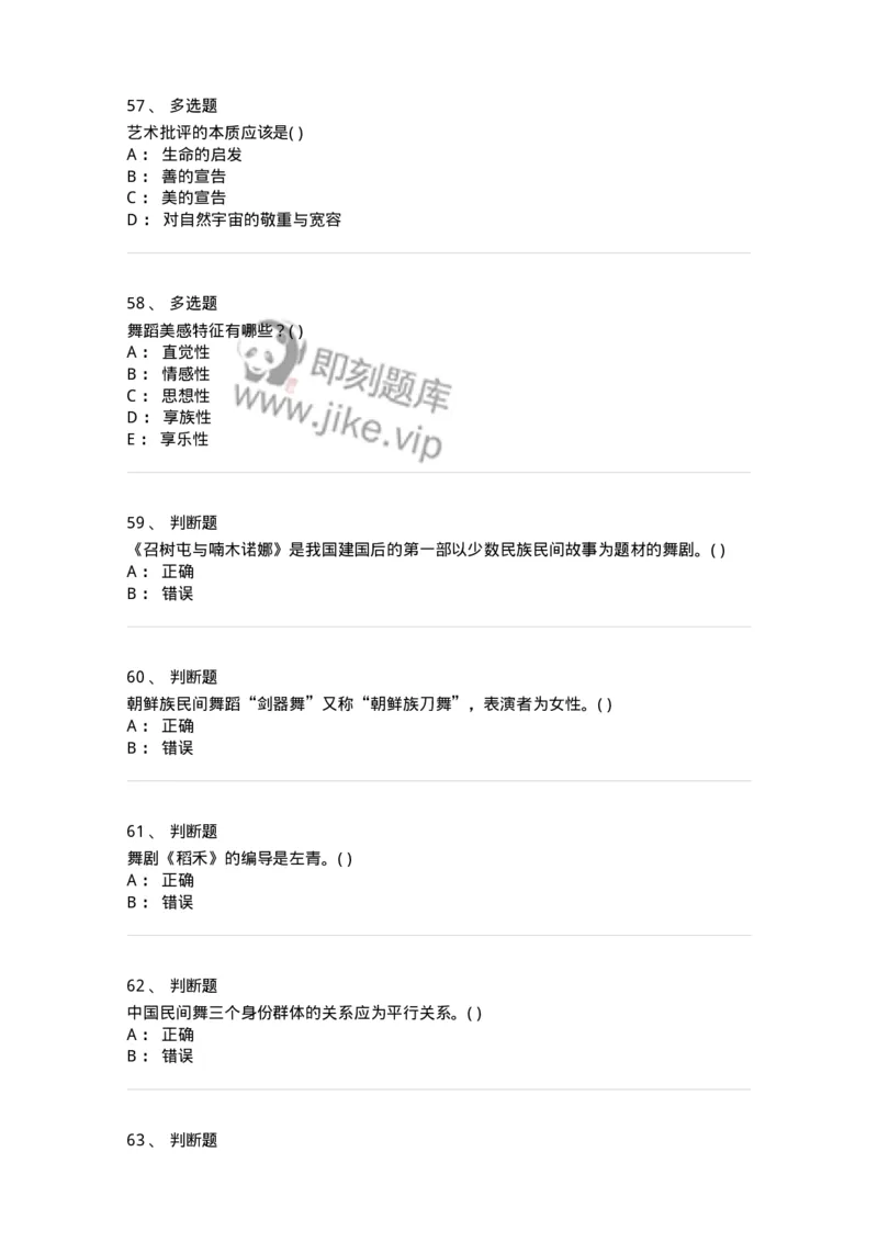 2602-2025年军队文职人员招聘《舞蹈》模拟预测5-137598_军队文职(1)_01.军队文职真题-专业课_（全）版本一（历年真题+章节练习+模拟题）_舞蹈(军队文职)_预测模拟_纯题目