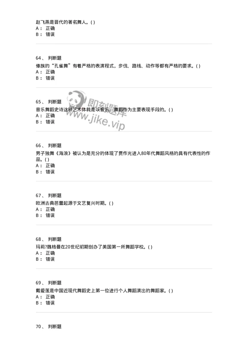 2602-2025年军队文职人员招聘《舞蹈》模拟预测5-137598_军队文职(1)_01.军队文职真题-专业课_（全）版本一（历年真题+章节练习+模拟题）_舞蹈(军队文职)_预测模拟_纯题目