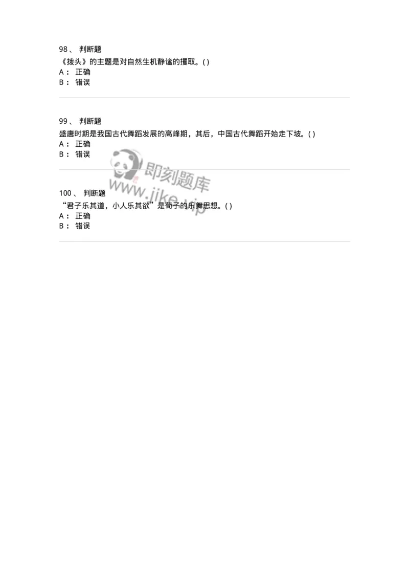 2602-2025年军队文职人员招聘《舞蹈》模拟预测5-137598_军队文职(1)_01.军队文职真题-专业课_（全）版本一（历年真题+章节练习+模拟题）_舞蹈(军队文职)_预测模拟_纯题目