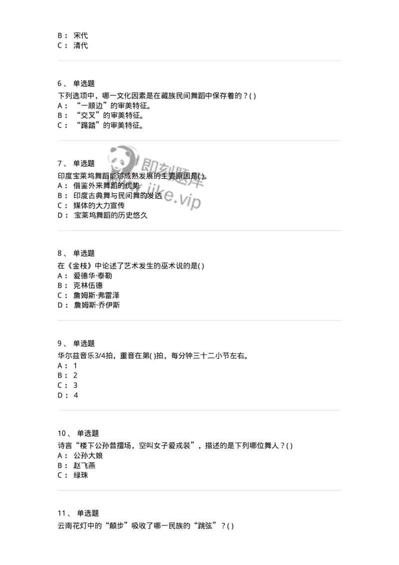 2602-2025年军队文职人员招聘《舞蹈》模拟预测5-137598_军队文职(1)_01.军队文职真题-专业课_（全）版本一（历年真题+章节练习+模拟题）_舞蹈(军队文职)_预测模拟_纯题目