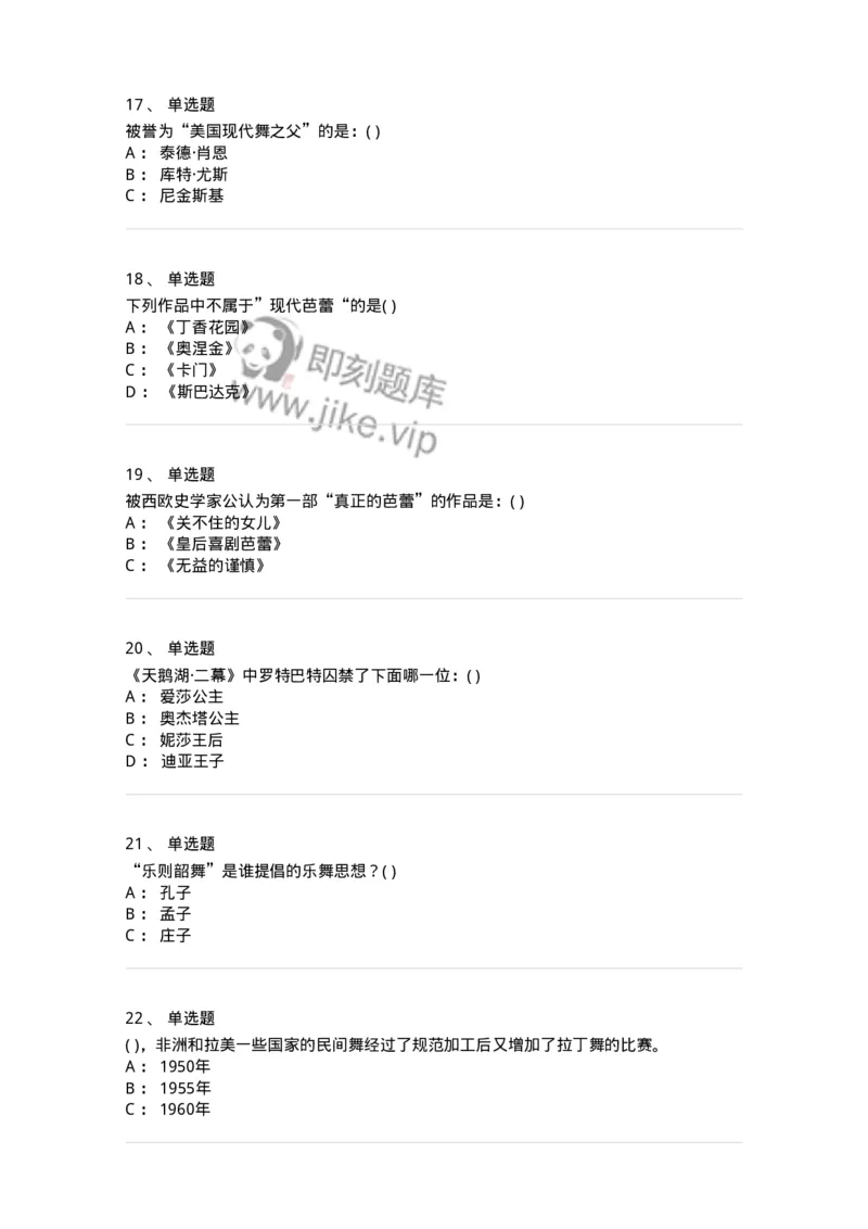 2602-2025年军队文职人员招聘《舞蹈》模拟预测5-137598_军队文职(1)_01.军队文职真题-专业课_（全）版本一（历年真题+章节练习+模拟题）_舞蹈(军队文职)_预测模拟_纯题目