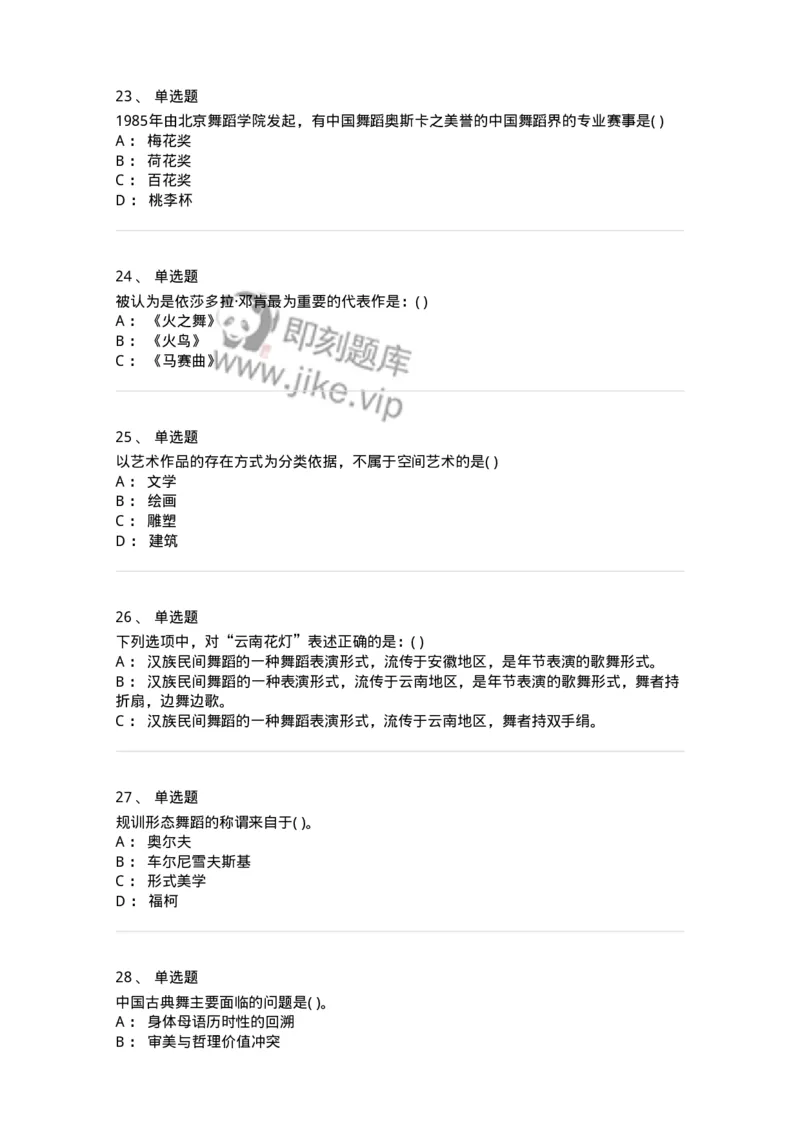 2602-2025年军队文职人员招聘《舞蹈》模拟预测5-137598_军队文职(1)_01.军队文职真题-专业课_（全）版本一（历年真题+章节练习+模拟题）_舞蹈(军队文职)_预测模拟_纯题目
