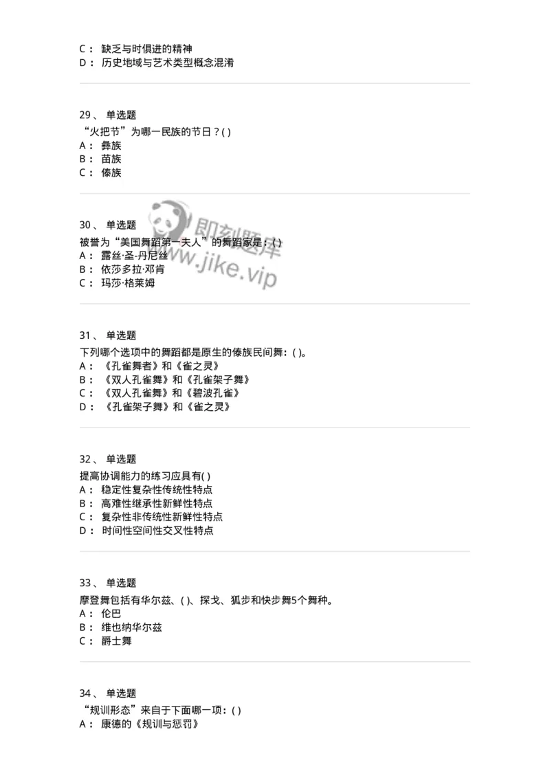 2602-2025年军队文职人员招聘《舞蹈》模拟预测5-137598_军队文职(1)_01.军队文职真题-专业课_（全）版本一（历年真题+章节练习+模拟题）_舞蹈(军队文职)_预测模拟_纯题目