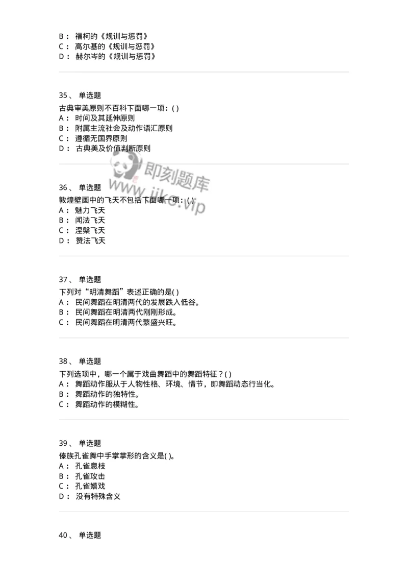 2602-2025年军队文职人员招聘《舞蹈》模拟预测5-137598_军队文职(1)_01.军队文职真题-专业课_（全）版本一（历年真题+章节练习+模拟题）_舞蹈(军队文职)_预测模拟_纯题目