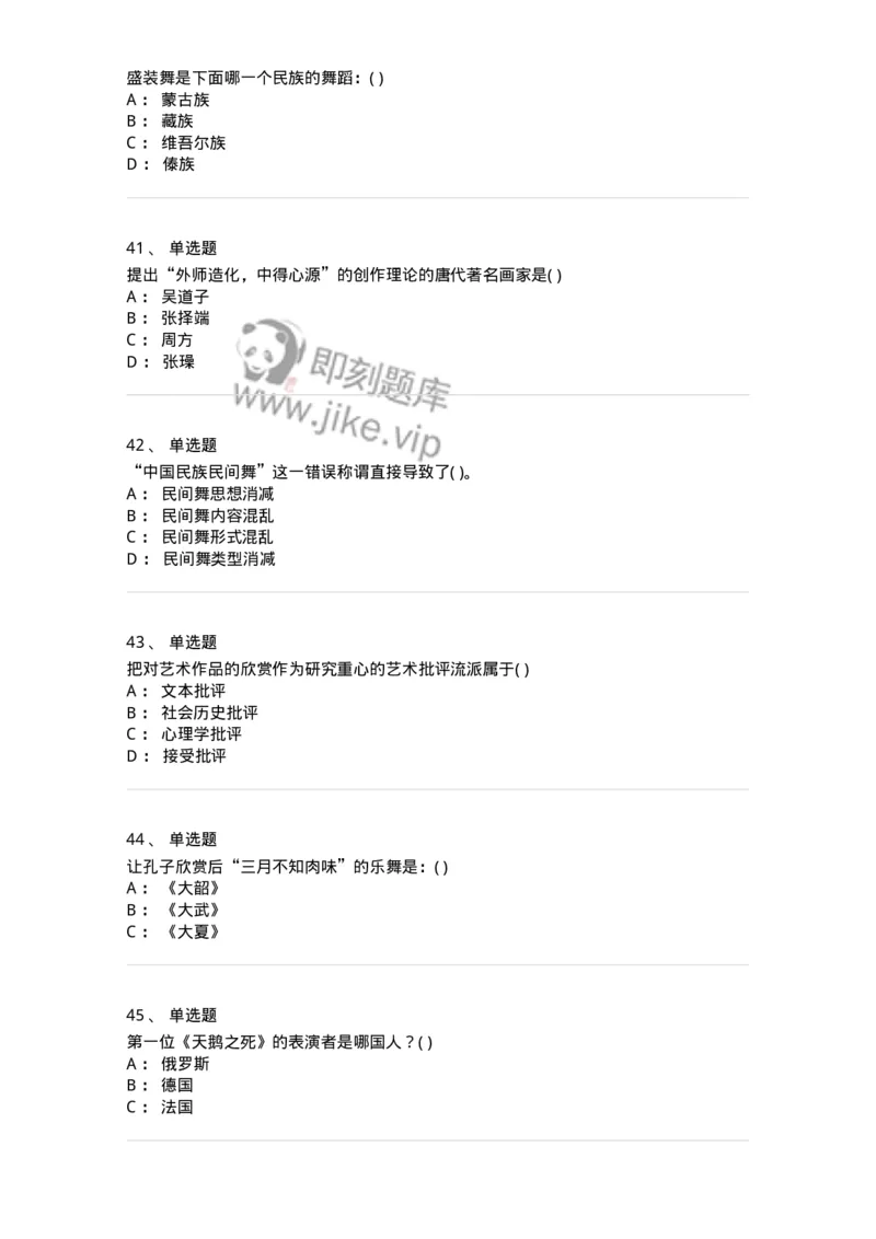 2602-2025年军队文职人员招聘《舞蹈》模拟预测5-137598_军队文职(1)_01.军队文职真题-专业课_（全）版本一（历年真题+章节练习+模拟题）_舞蹈(军队文职)_预测模拟_纯题目