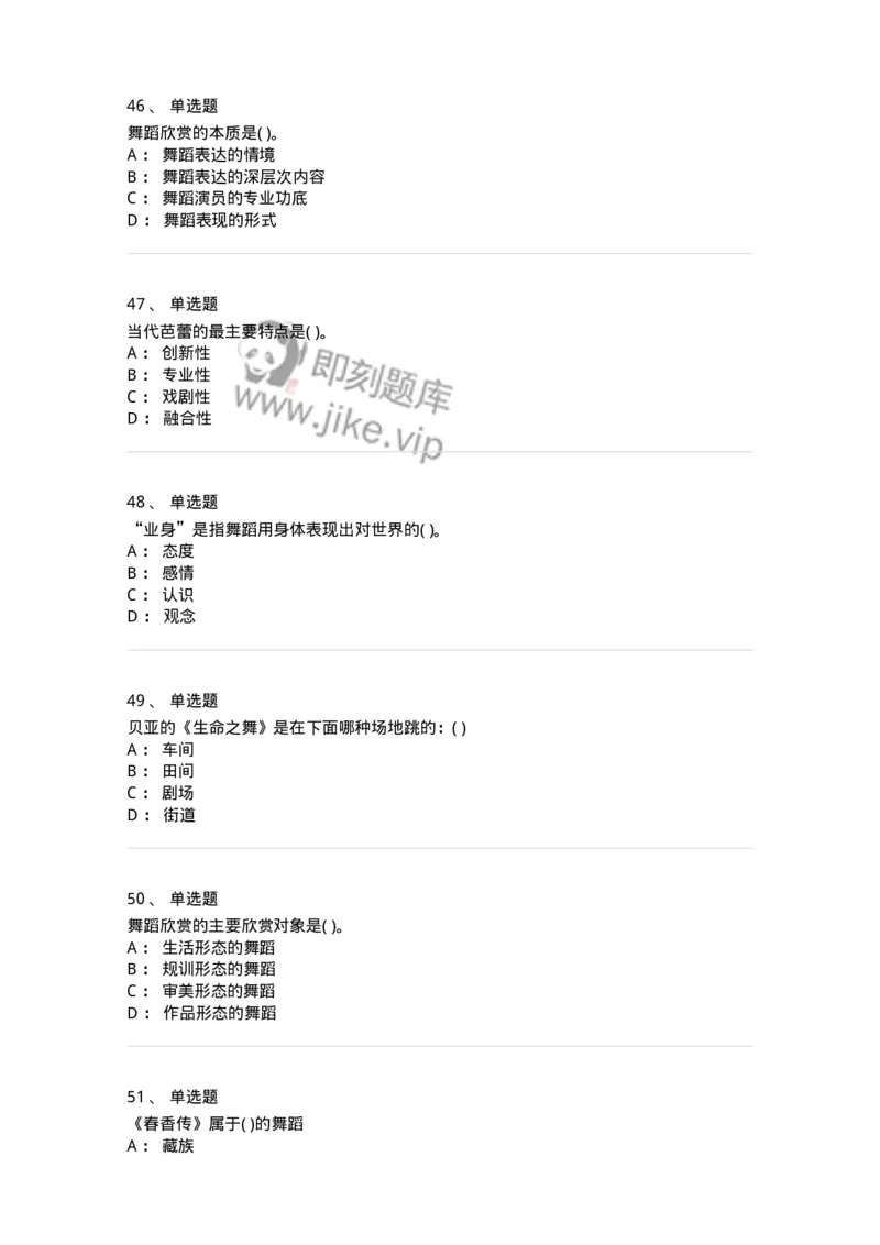 2602-2025年军队文职人员招聘《舞蹈》模拟预测5-137598_军队文职(1)_01.军队文职真题-专业课_（全）版本一（历年真题+章节练习+模拟题）_舞蹈(军队文职)_预测模拟_纯题目