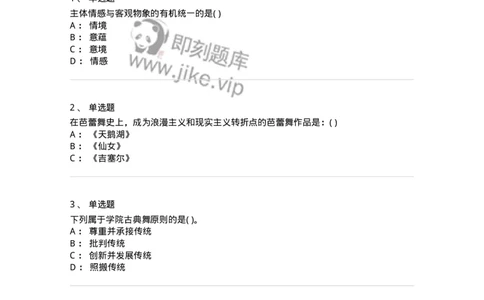 2602-2025年军队文职人员招聘《舞蹈》模拟预测5-137598_军队文职(1)_01.军队文职真题-专业课_（全）版本一（历年真题+章节练习+模拟题）_舞蹈(军队文职)_预测模拟_纯题目