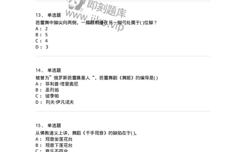 2602-2025年军队文职人员招聘《舞蹈》模拟预测5-137598_军队文职(1)_01.军队文职真题-专业课_（全）版本一（历年真题+章节练习+模拟题）_舞蹈(军队文职)_预测模拟_纯题目