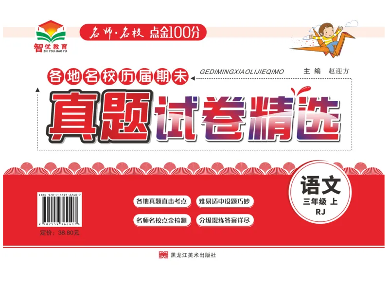 期末真题试卷精选部编版语文3年级上册_2024年人教版小学数学一二三四五六年级上册下册期中期末试a0747_小学全科《同步练习+精品试卷》打包下载（1-6年级单元月考期中期末试卷）