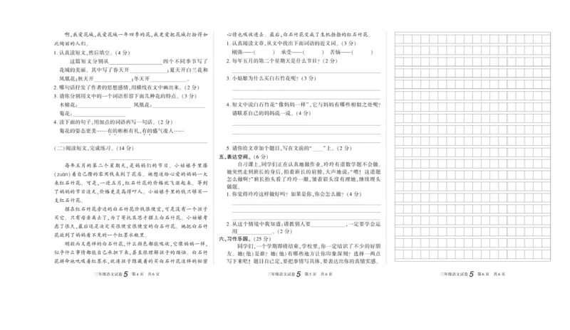 期末真题试卷精选部编版语文3年级上册_2024年人教版小学数学一二三四五六年级上册下册期中期末试a0747_小学全科《同步练习+精品试卷》打包下载（1-6年级单元月考期中期末试卷）
