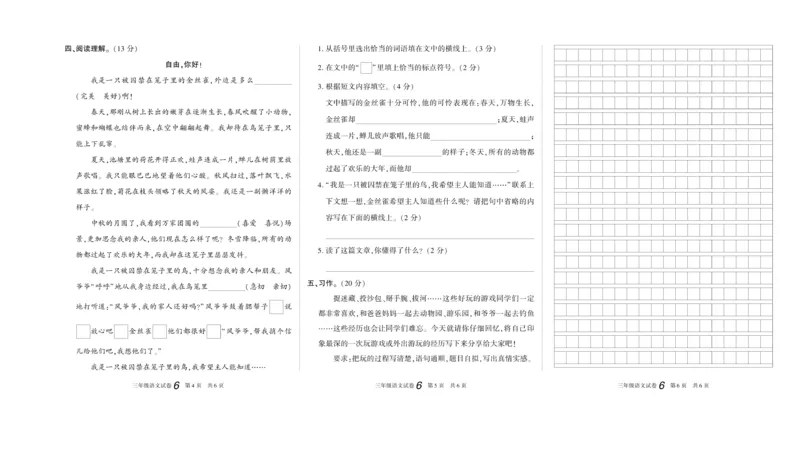 期末真题试卷精选部编版语文3年级上册_2024年人教版小学数学一二三四五六年级上册下册期中期末试a0747_小学全科《同步练习+精品试卷》打包下载（1-6年级单元月考期中期末试卷）