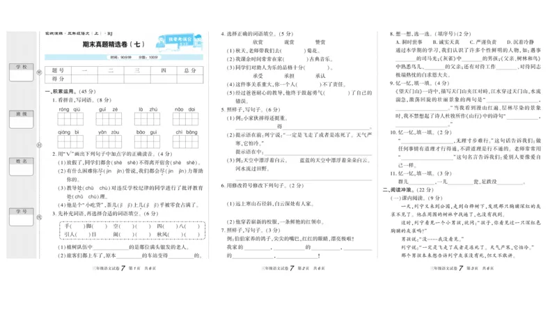 期末真题试卷精选部编版语文3年级上册_2024年人教版小学数学一二三四五六年级上册下册期中期末试a0747_小学全科《同步练习+精品试卷》打包下载（1-6年级单元月考期中期末试卷）