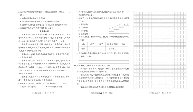 期末真题试卷精选部编版语文3年级上册_2024年人教版小学数学一二三四五六年级上册下册期中期末试a0747_小学全科《同步练习+精品试卷》打包下载（1-6年级单元月考期中期末试卷）