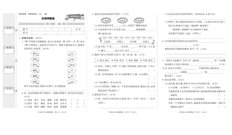 期末真题试卷精选部编版语文3年级上册_2024年人教版小学数学一二三四五六年级上册下册期中期末试a0747_小学全科《同步练习+精品试卷》打包下载（1-6年级单元月考期中期末试卷）
