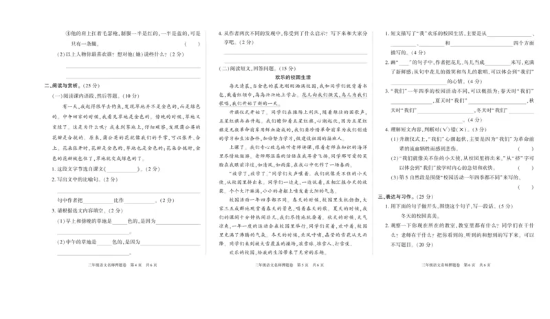 期末真题试卷精选部编版语文3年级上册_2024年人教版小学数学一二三四五六年级上册下册期中期末试a0747_小学全科《同步练习+精品试卷》打包下载（1-6年级单元月考期中期末试卷）